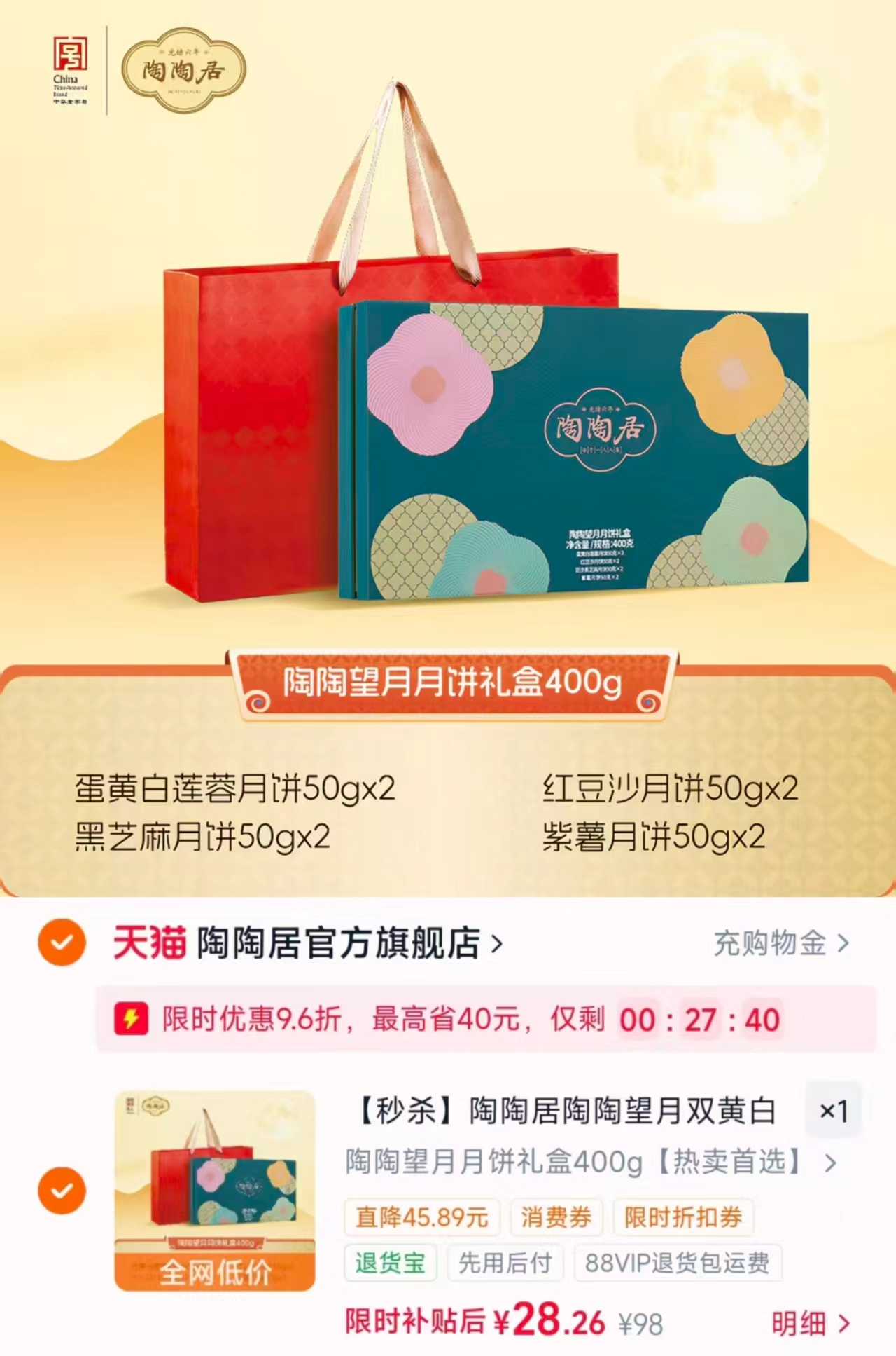 陶陶居月饼礼盒400g 28.2元 - 86线报