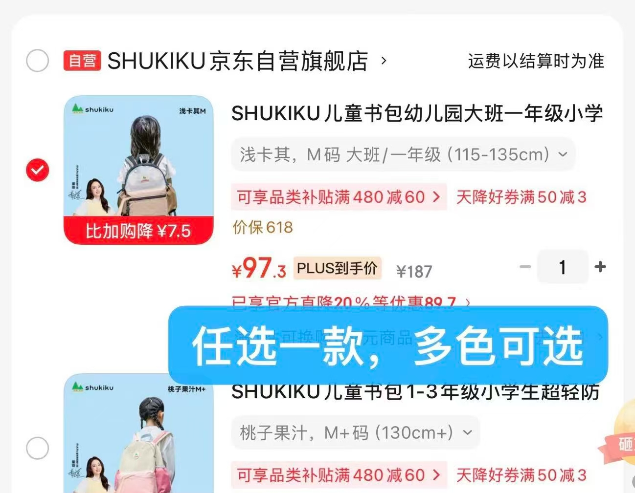 shukiku双肩包M码或M+码任选一款 97元 - 86线报