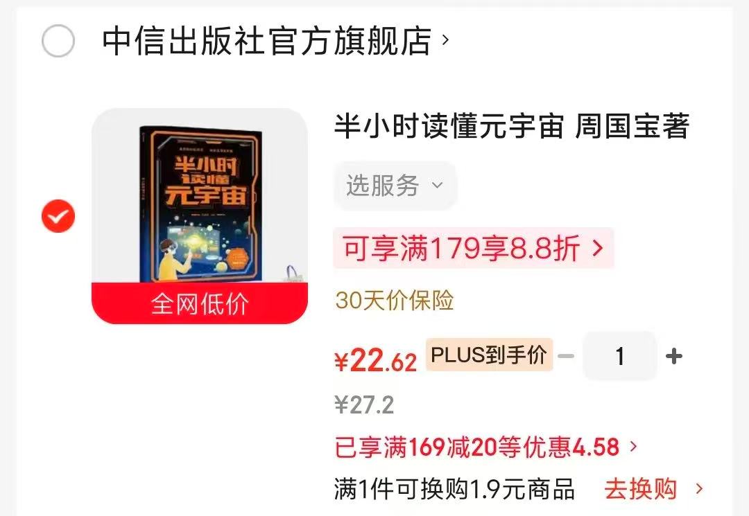 📚半小时读懂元宇宙 22元 - 86线报