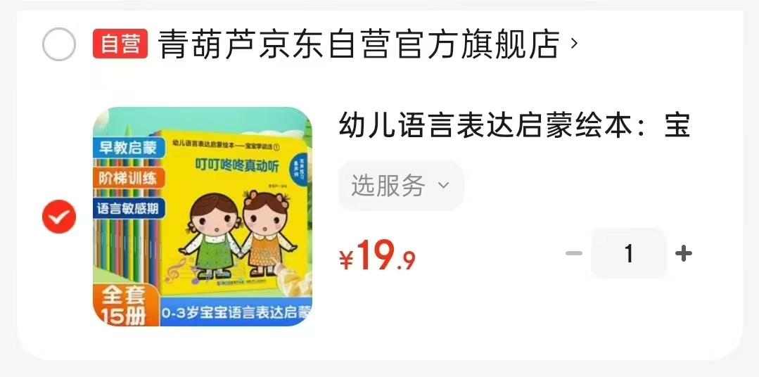 青葫芦宝宝学说话幼儿语言启蒙书15册 19.9元 - 线报酷