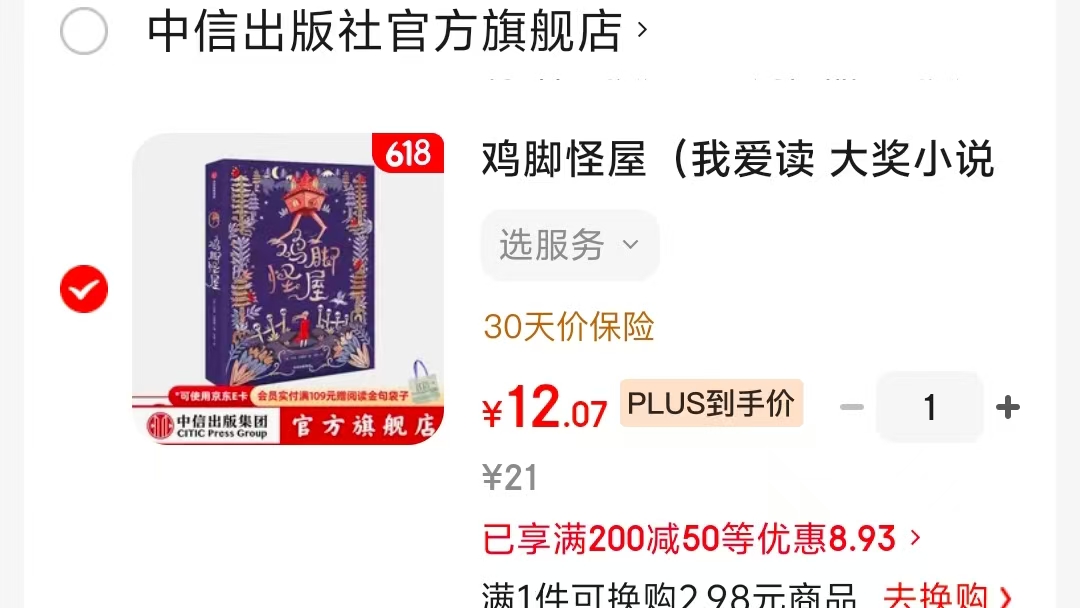 鸡脚怪屋 12元 - 86线报 鸡脚怪屋 12元 - 86线报