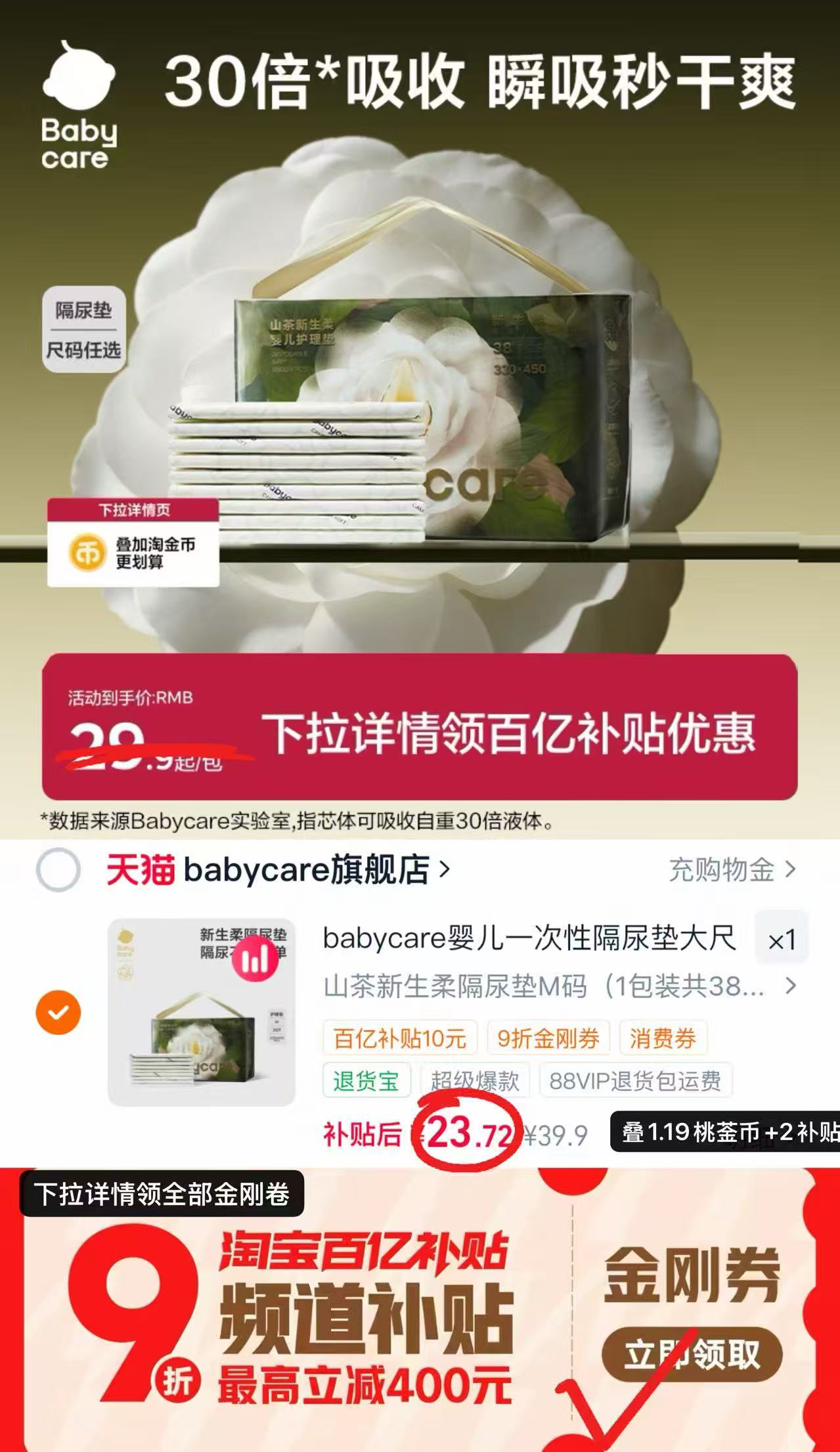 bbc山茶花隔尿垫最多38片 23.7元 - 线报酷 bbc山茶花隔尿垫最多38片 23.7元 - 线报酷