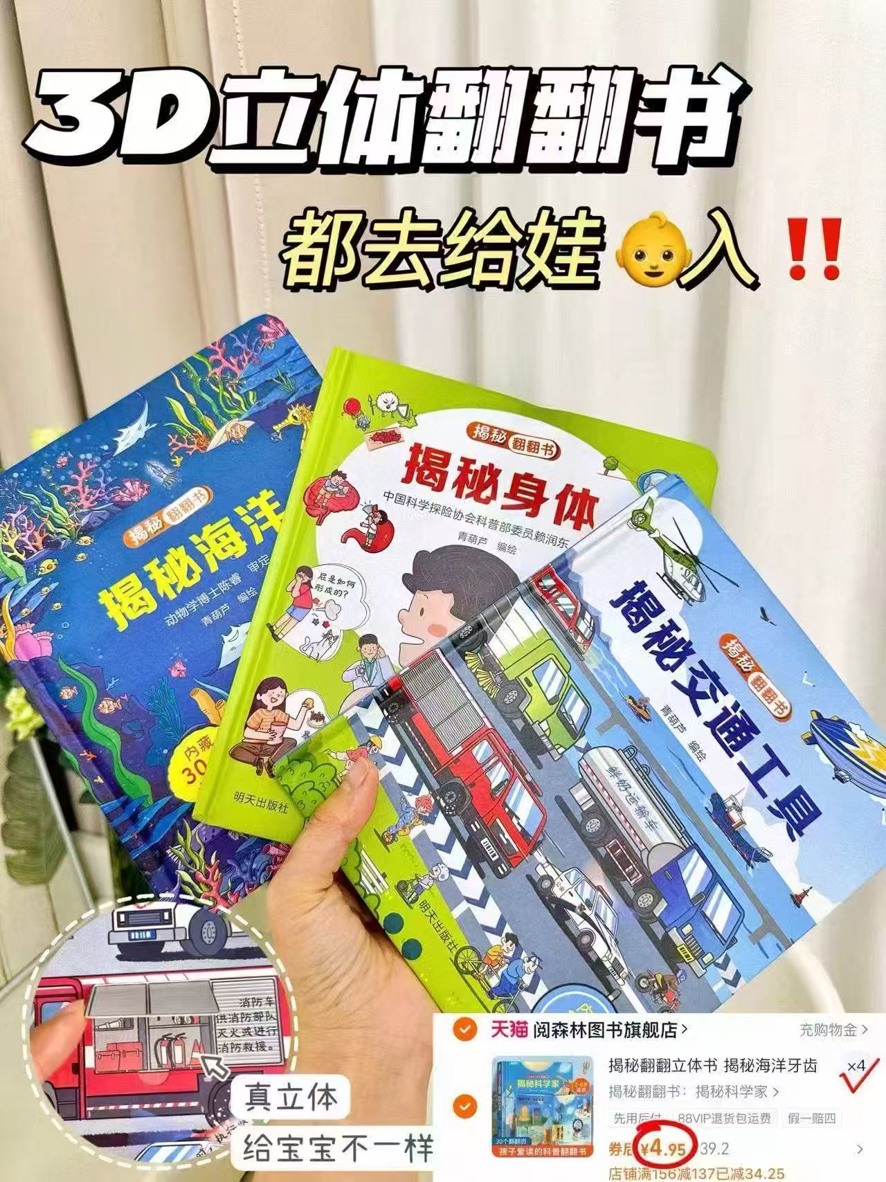 揭秘立体翻翻书任选拍4本 19.8元 - 线报酷