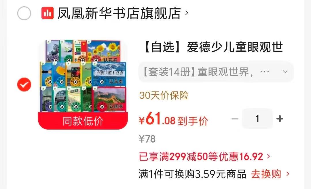 爱德少儿童眼观世界全14册 61元 - 86线报