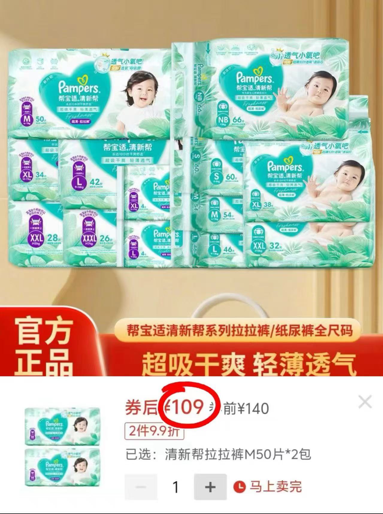 帮宝适清新帮尿不湿拉拉裤拍1发2包 54.5元 - 线报酷