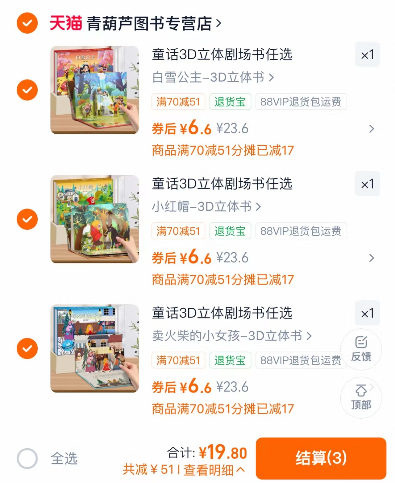 3D立体童话故事书任拍3本 19.8元 - 86线报 3D立体童话故事书任拍3本 19.8元 - 86线报