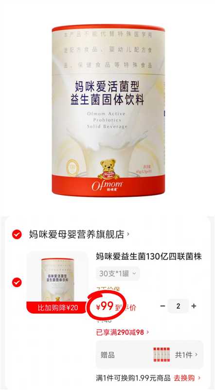 妈咪爱婴儿活菌型益生菌拍2含赠共65支 198元 - 86线报 妈咪爱婴儿活菌型益生菌拍2含赠共65支 198元 - 86线报