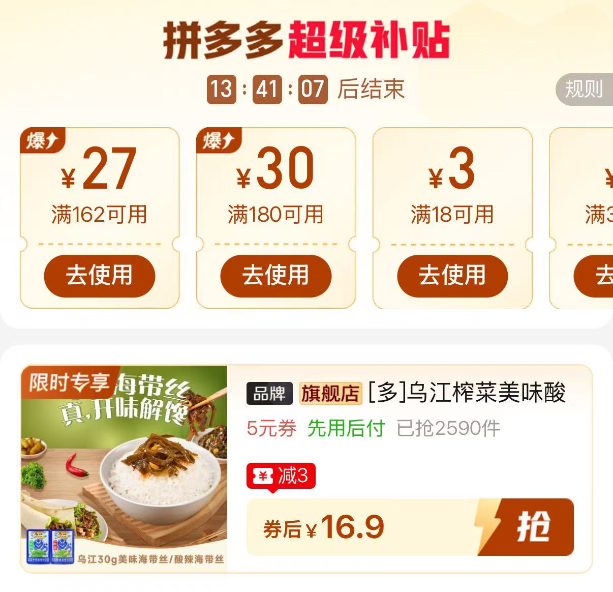 乌江美味酸辣海带丝30g*30袋 16.9元 - 线报酷