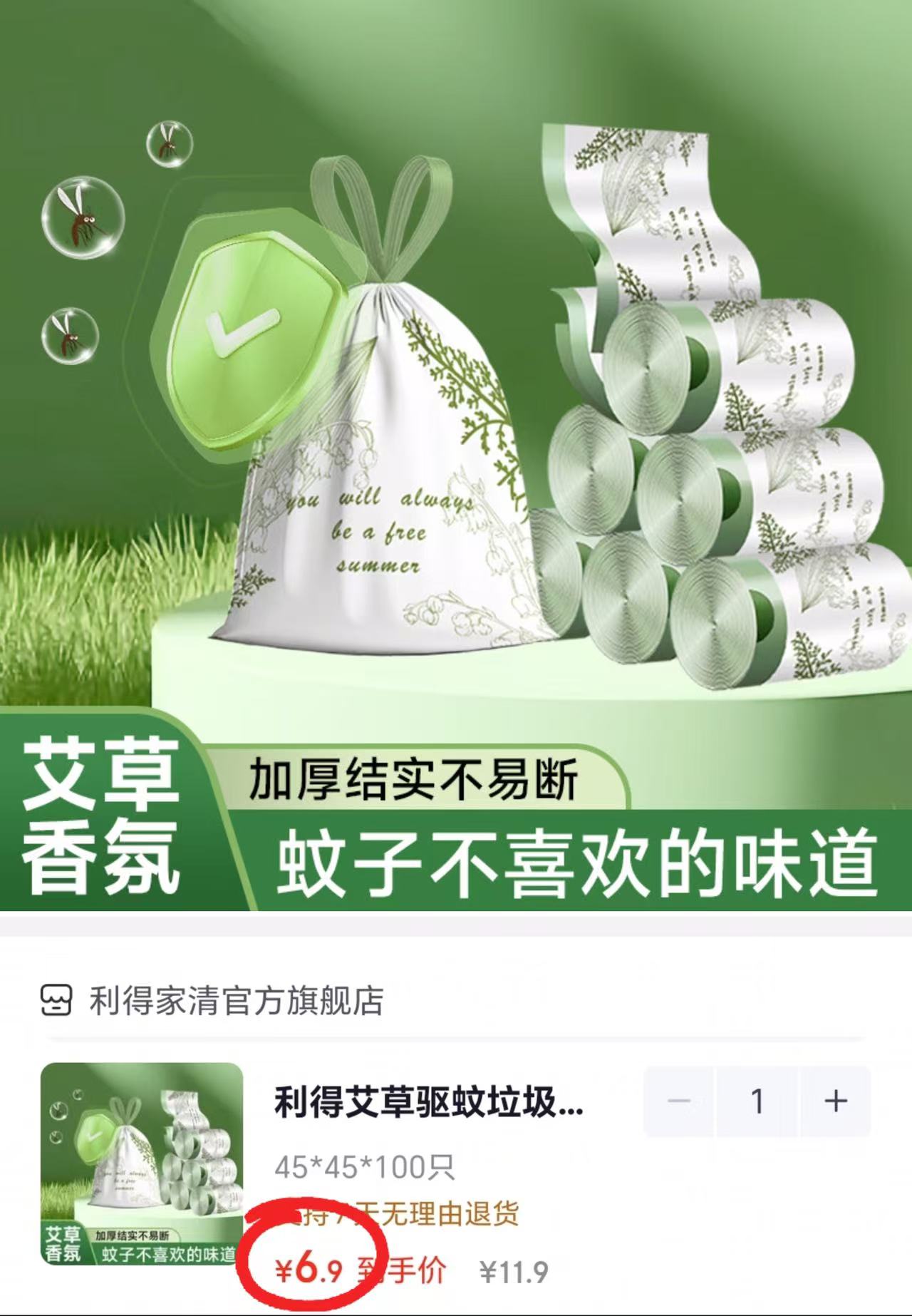 利得艾草驱蚊抽绳垃圾袋100只 6.9元 - 86线报