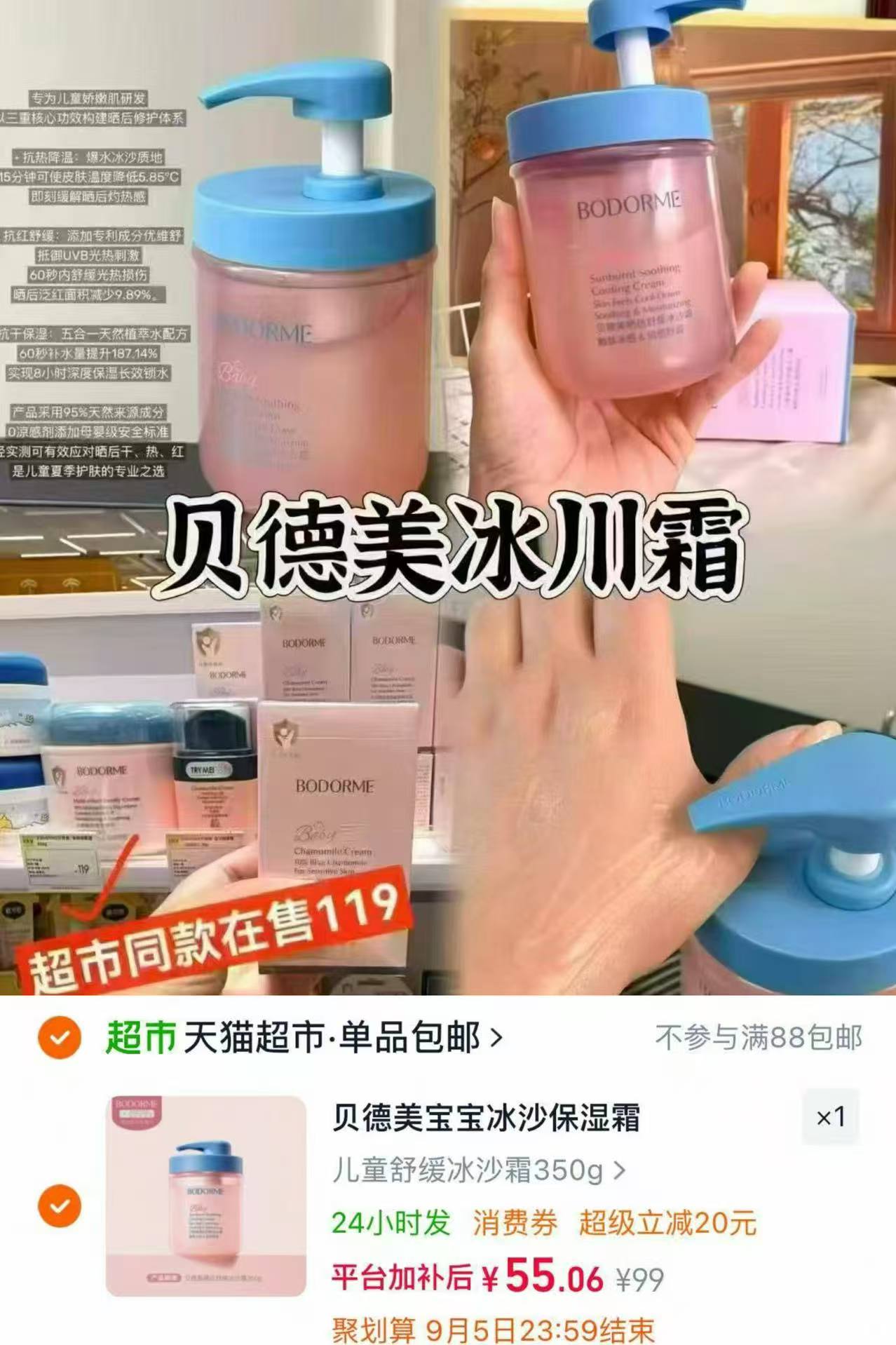 贝德美冰川雪融霜25g*瓶 29元，贝德美冰沙霜350g 55元 - 86线报