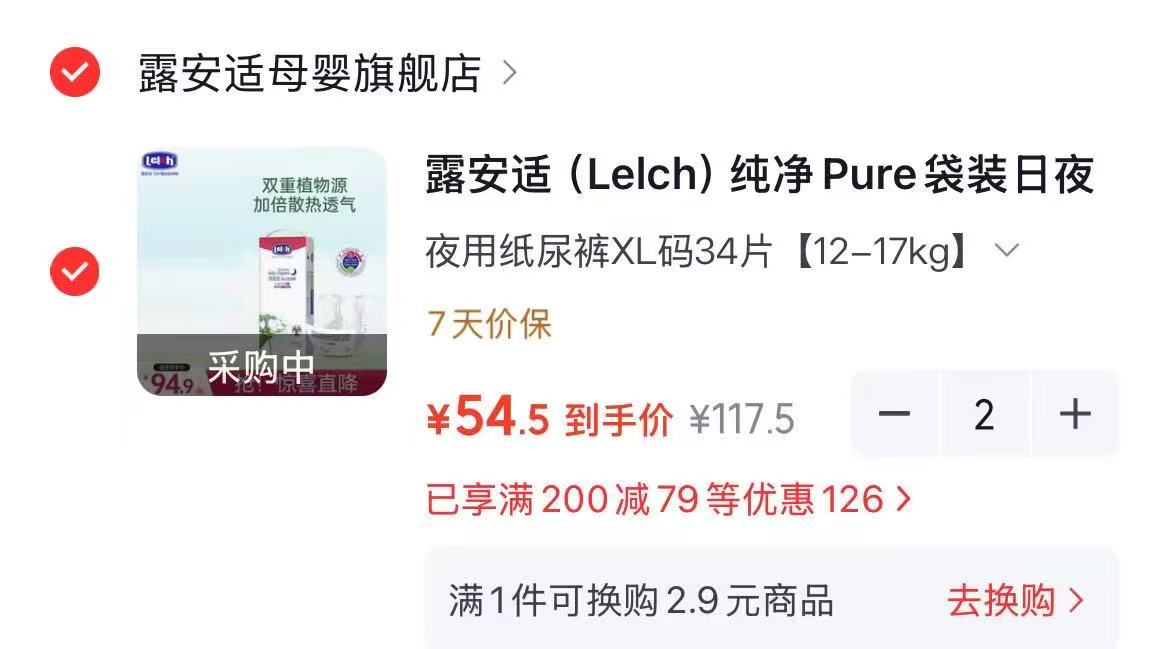 露安适日夜纯净pure尿不湿拍2件 54.5元 - 清风线报