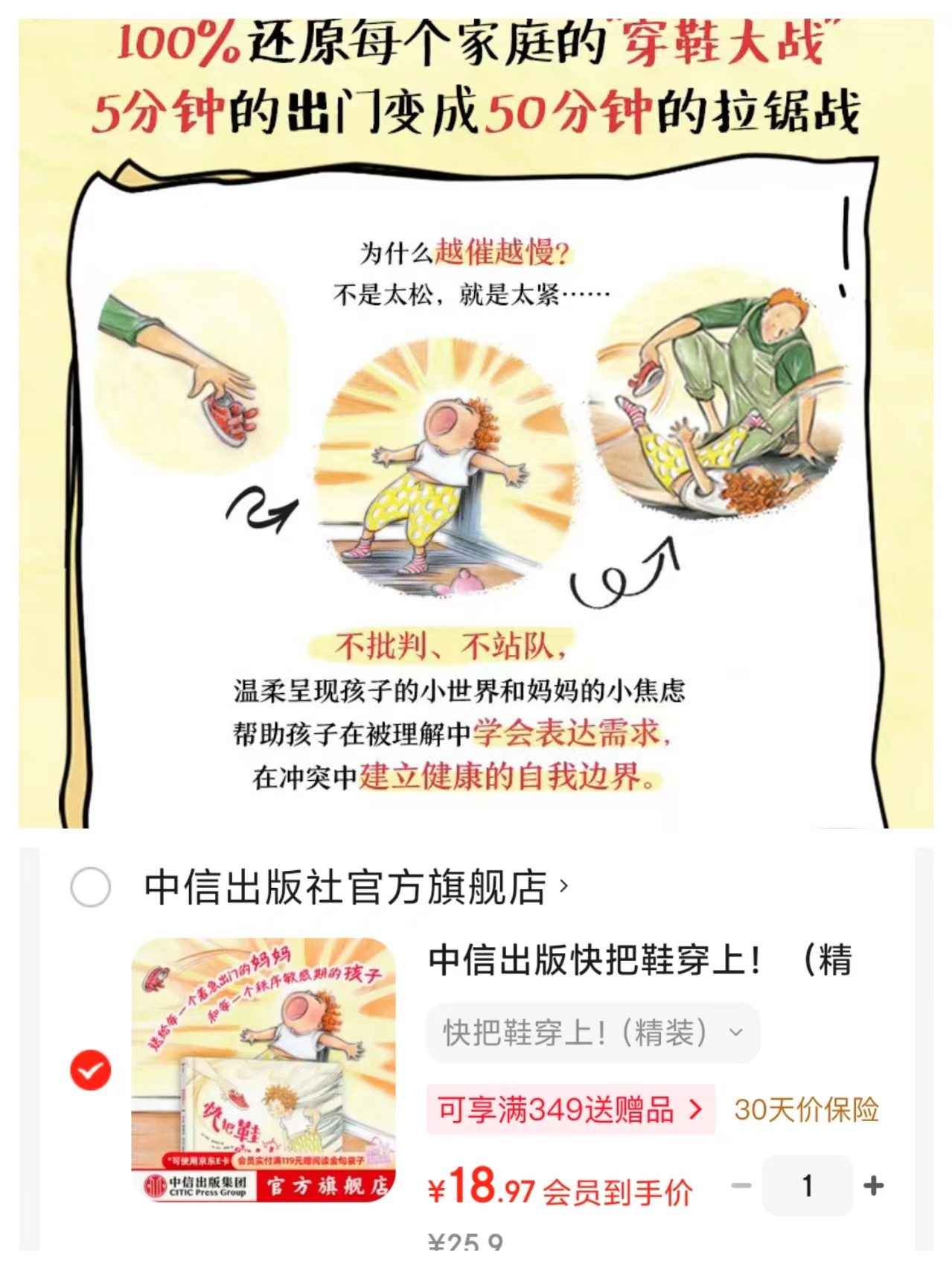 快把鞋穿上精装 18.9元 - 86线报 快把鞋穿上精装 18.9元 - 86线报