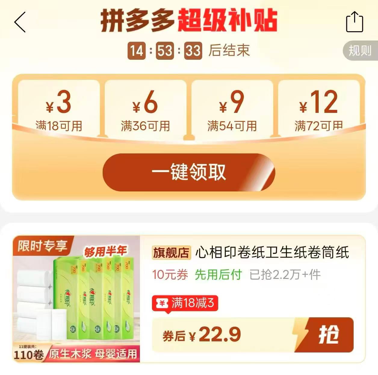 心相印茶语丝享卷纸30卷 22.9元 - 线报酷