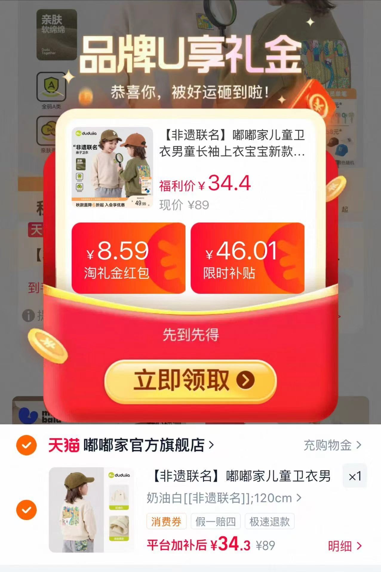 嘟嘟家儿童卫衣 34.3元 - 86线报
