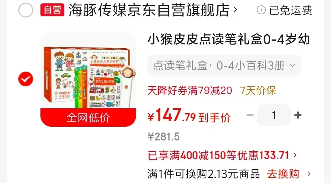 小猴皮皮点读笔礼盒16G 147元 - 86线报