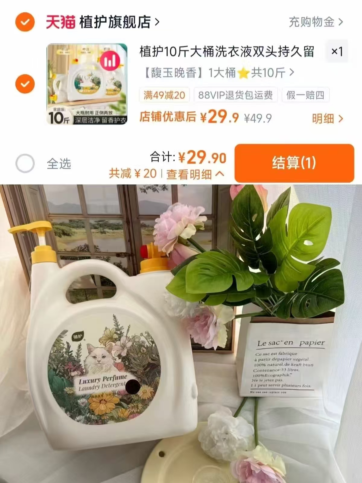 植护香氛洗衣液10斤双泵头便取用 29.9元 - 86线报
