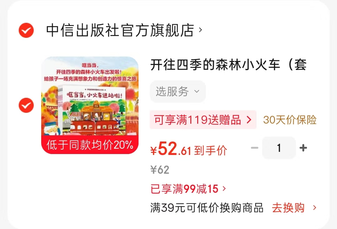 开往四季的森林小火车套装5册 52元 - 86线报