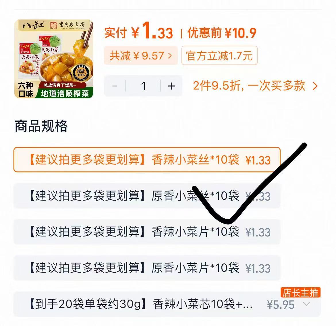 榨菜10包 10元 - 86线报