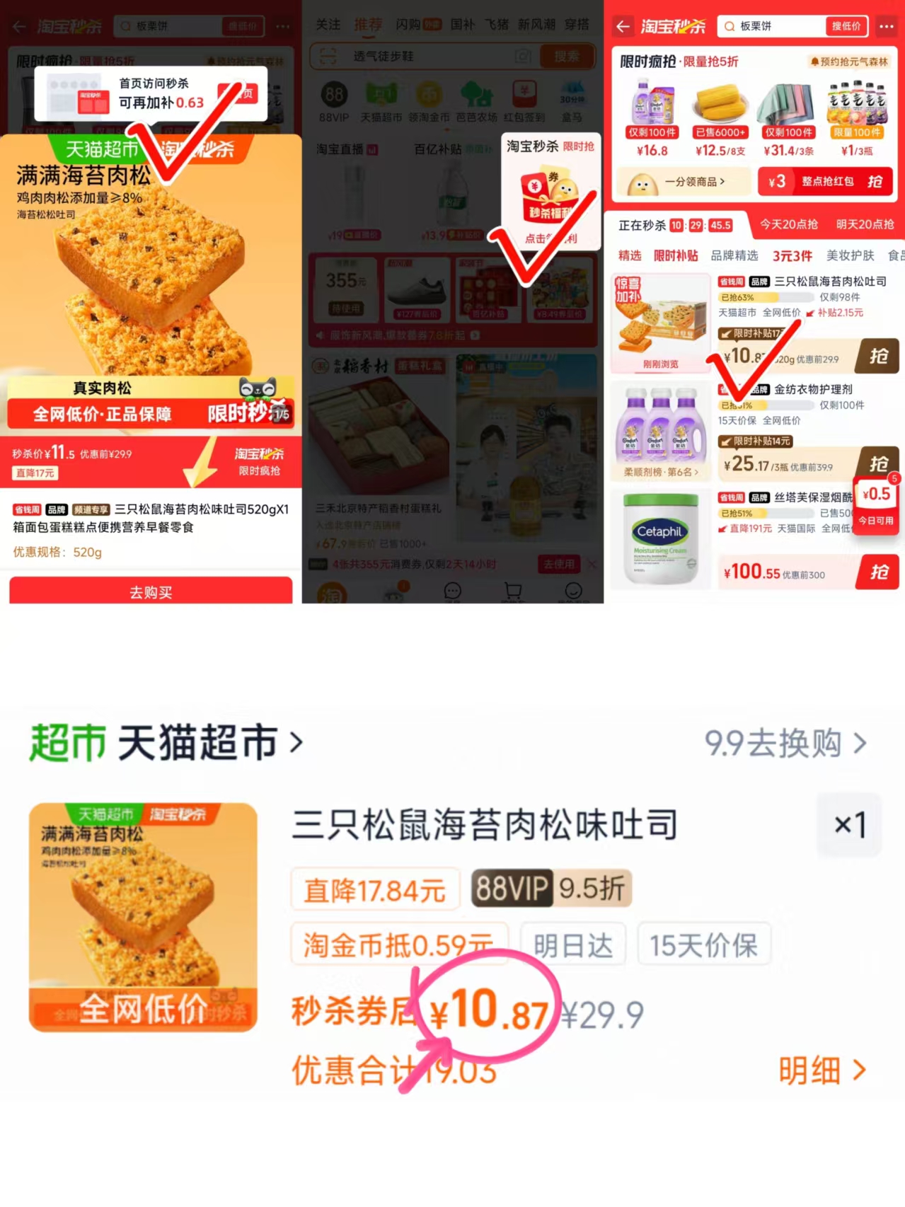 三只松鼠海苔肉松味吐司520g 10.8元 - 清风线报