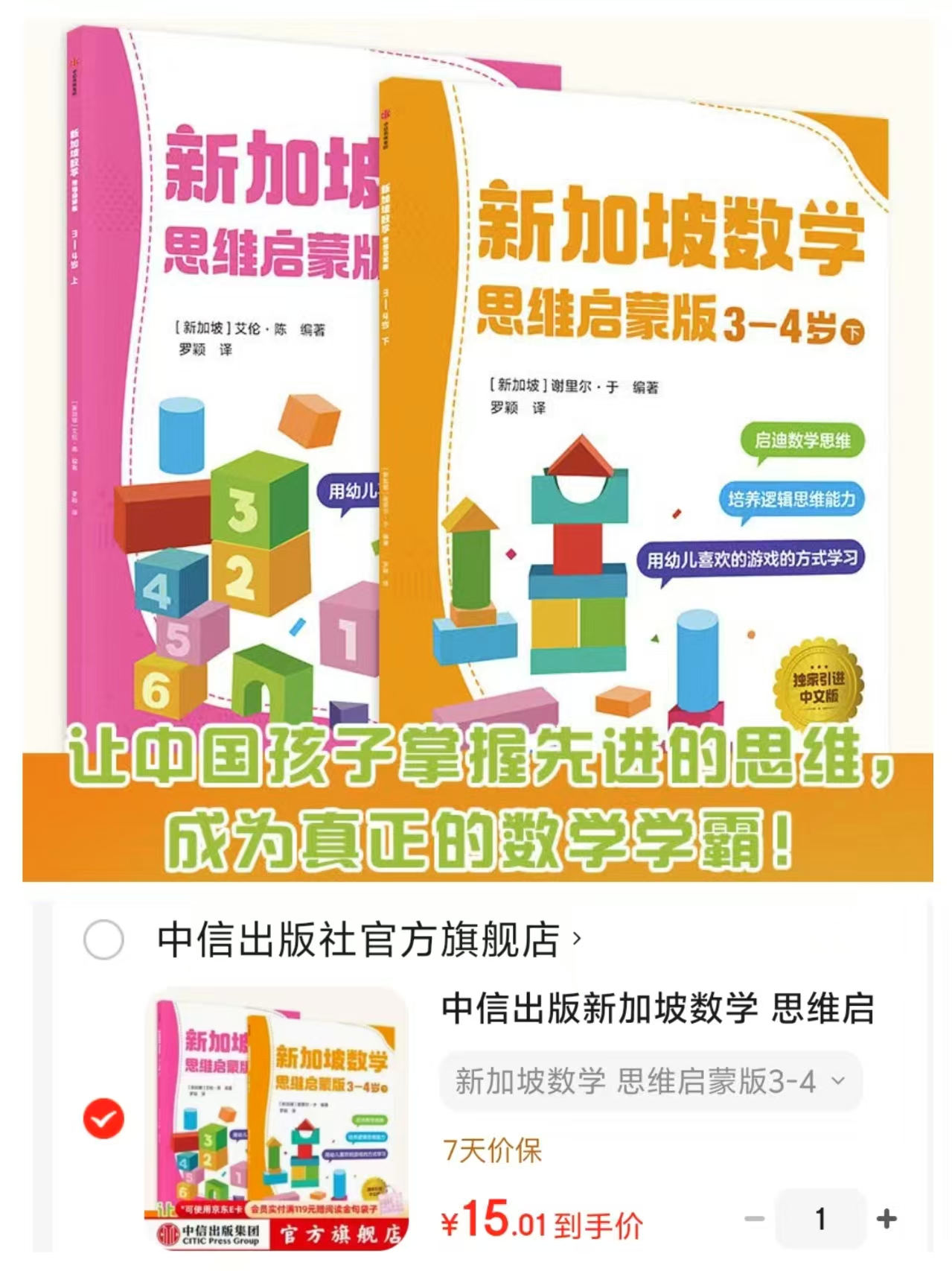 新加坡数学思维启蒙版3-4岁2册 15元 - 86线报 新加坡数学思维启蒙版3-4岁2册 15元 - 86线报