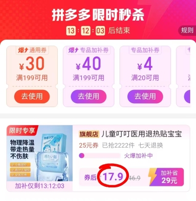 儿童叮叮退热贴36贴 17.9元 - 线报酷 儿童叮叮退热贴36贴 17.9元 - 线报酷