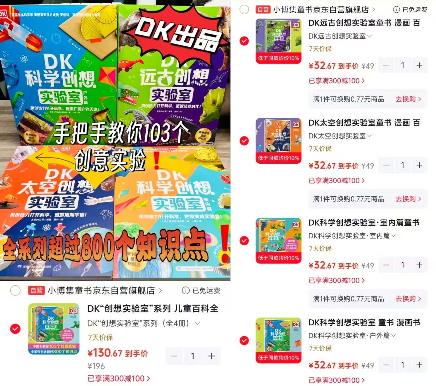 DK远古创想实验室 32.6元,DK太空创想实验室 32.6元,DK科学创想实验室室内篇 32.6元 - 86线报 DK远古创想实验室 32.6元,DK太空创想实验室 32.6元,DK科学创想实验室室内篇 32.6元 - 86线报