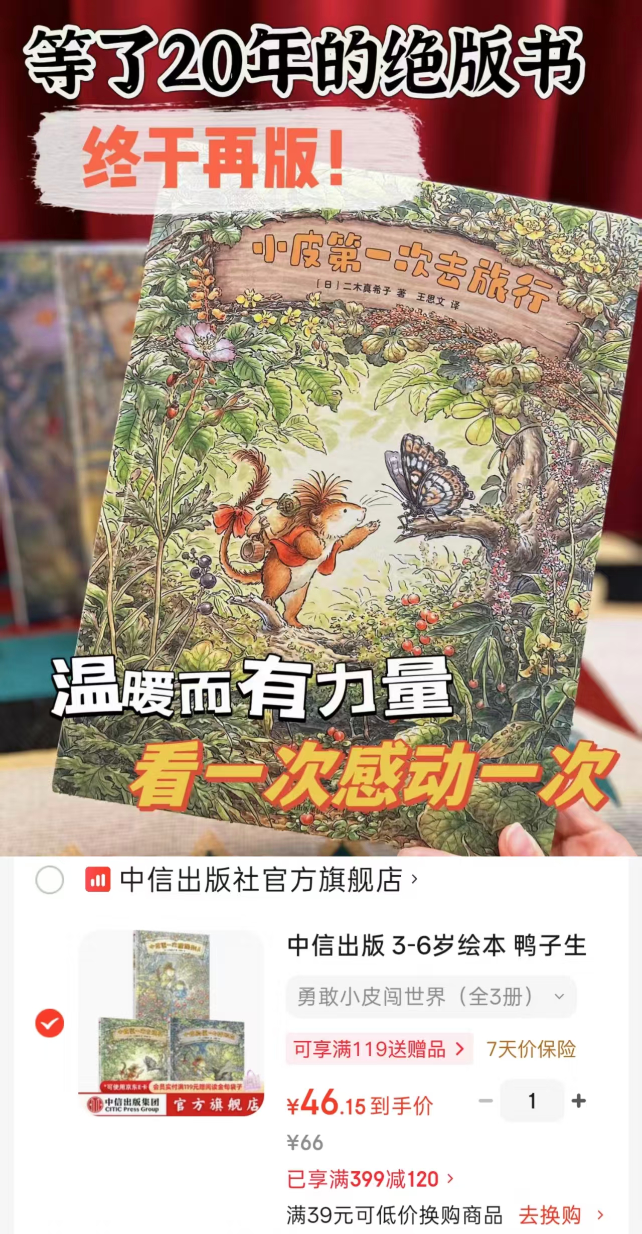 勇敢小皮闯世界全3册 46元 - 86线报 勇敢小皮闯世界全3册 46元 - 86线报