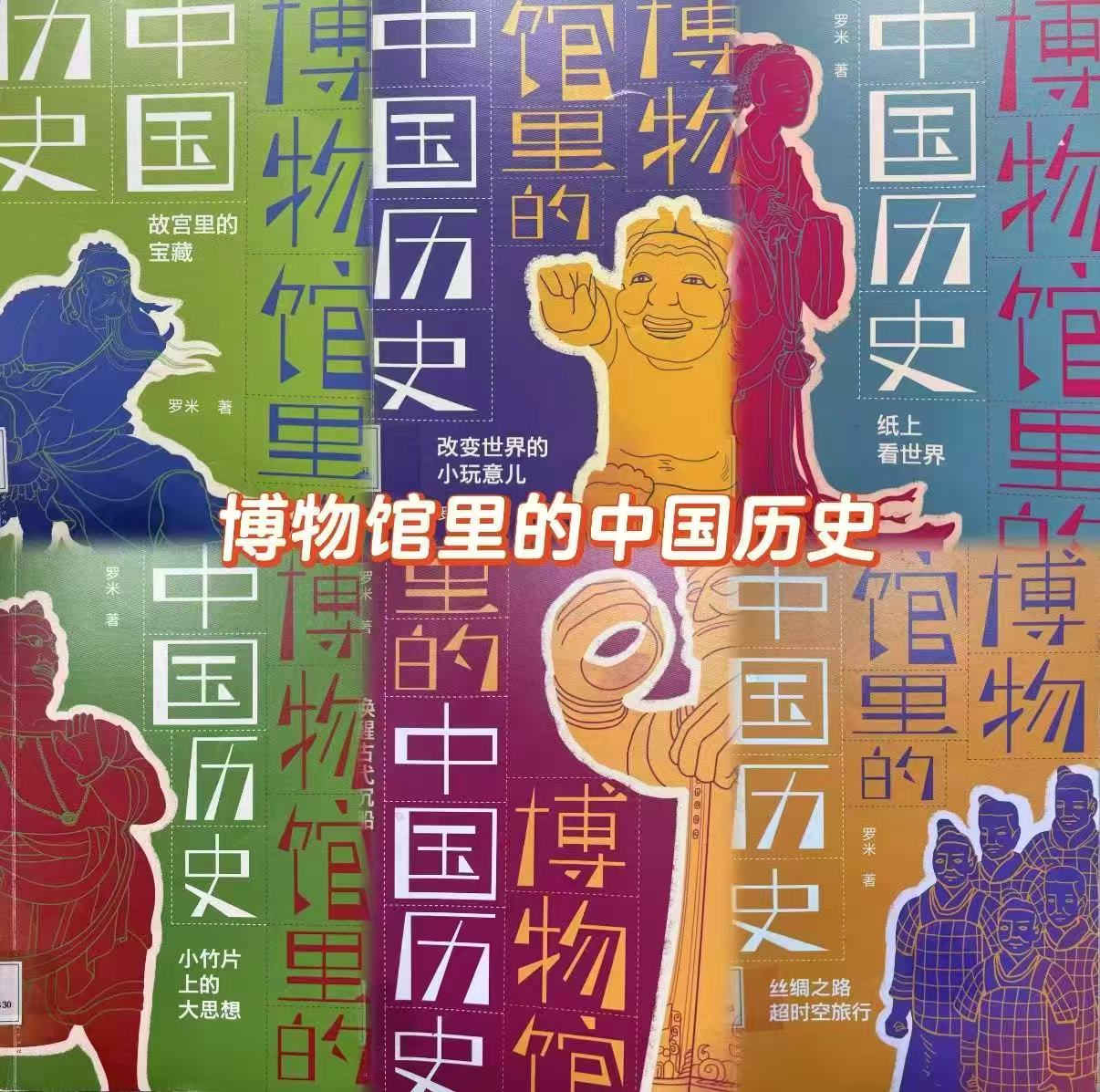 博物馆里的中国历史6册 84.5元 - 86线报