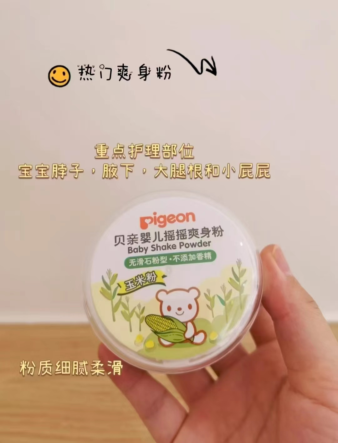 贝亲婴儿爽身粉50g 12.5元 - 86线报