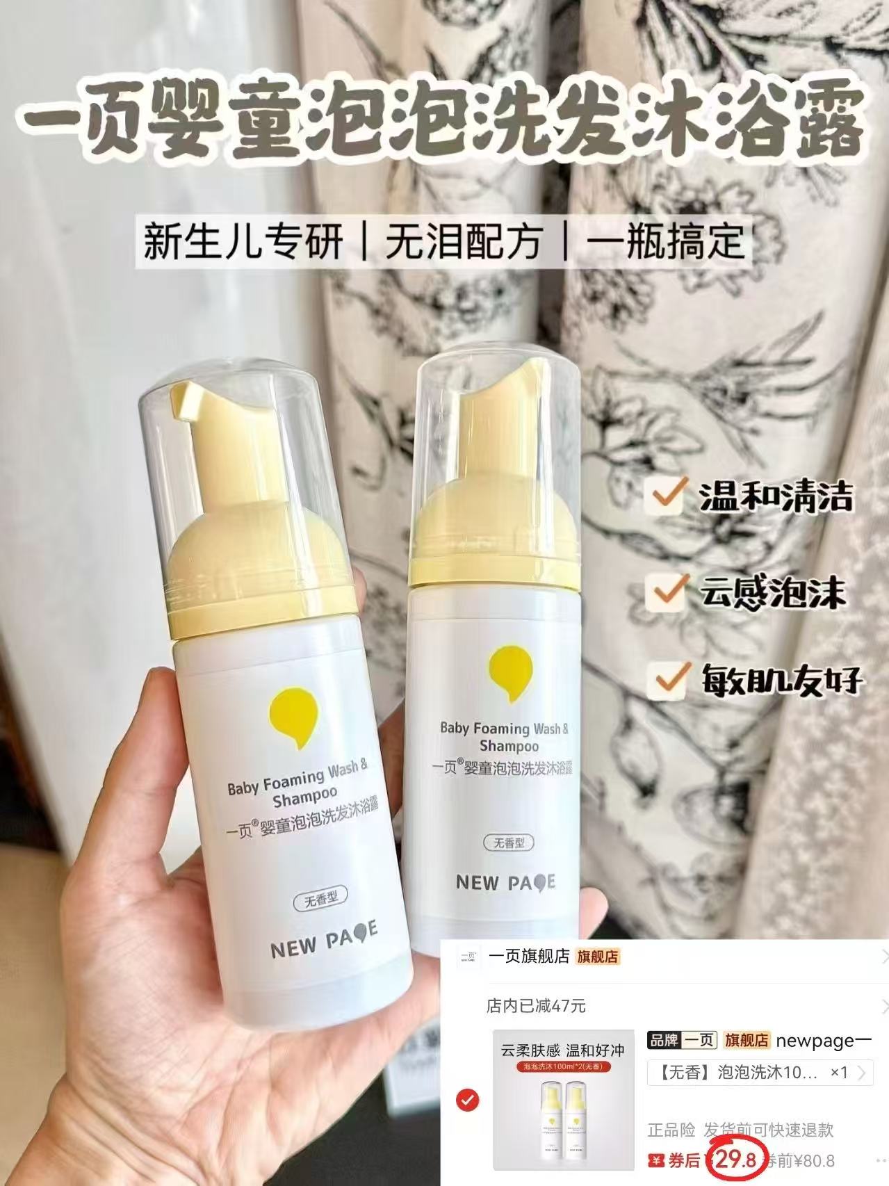 婴童泡泡洗发沐浴露拍1发2瓶共2瓶100ml 29.8元 - 清风线报