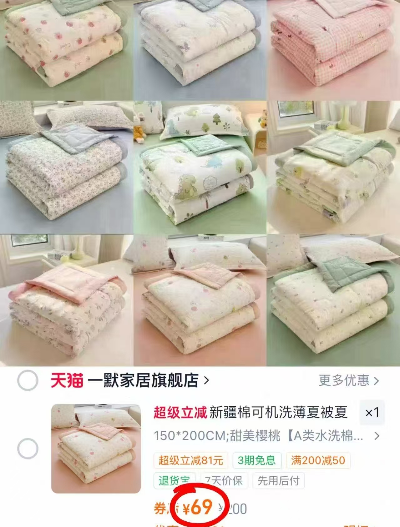 一默新疆棉夏凉被任选一件 69元 - 线报酷