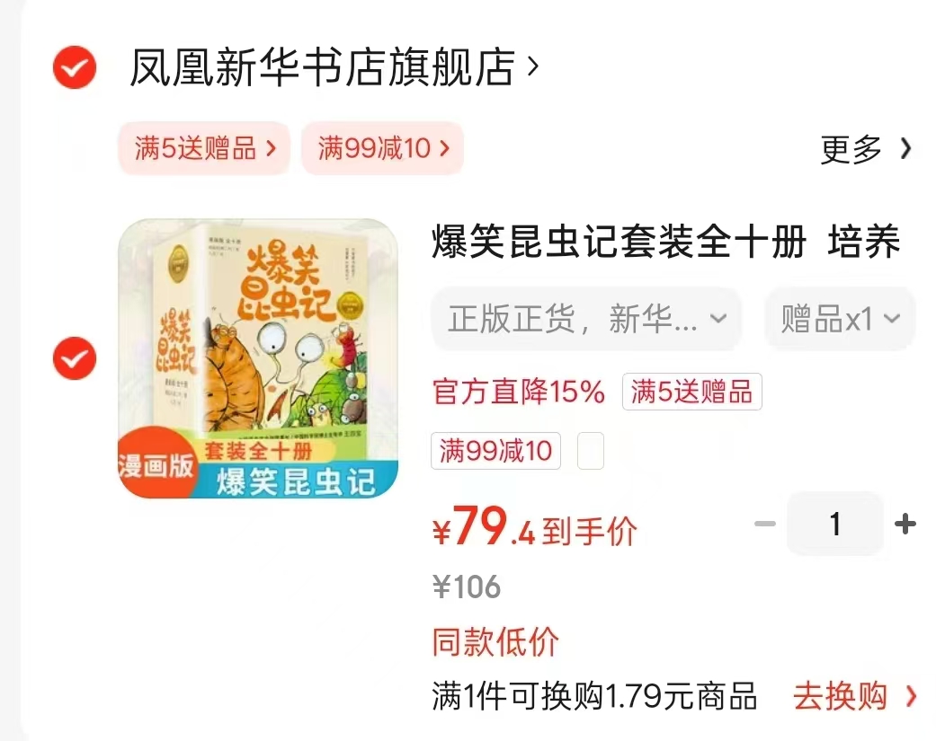 爆笑昆虫记套装全10册 赠7日学习资料AI辅导 79.4元 - 86线报 爆笑昆虫记套装全10册 赠7日学习资料AI辅导 79.4元 - 86线报