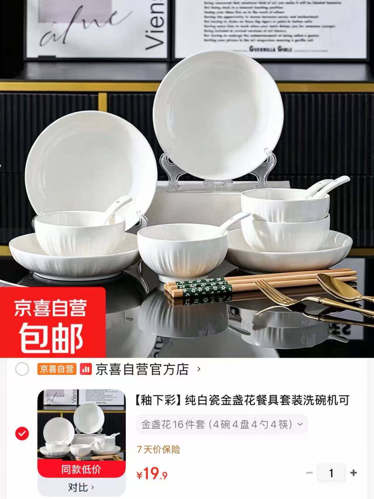 纯白瓷金盏花餐具‼️ 快去🔜𝟏𝟔件套💰19.9 到手4碗4盘4勺4筷 - 线报酷
