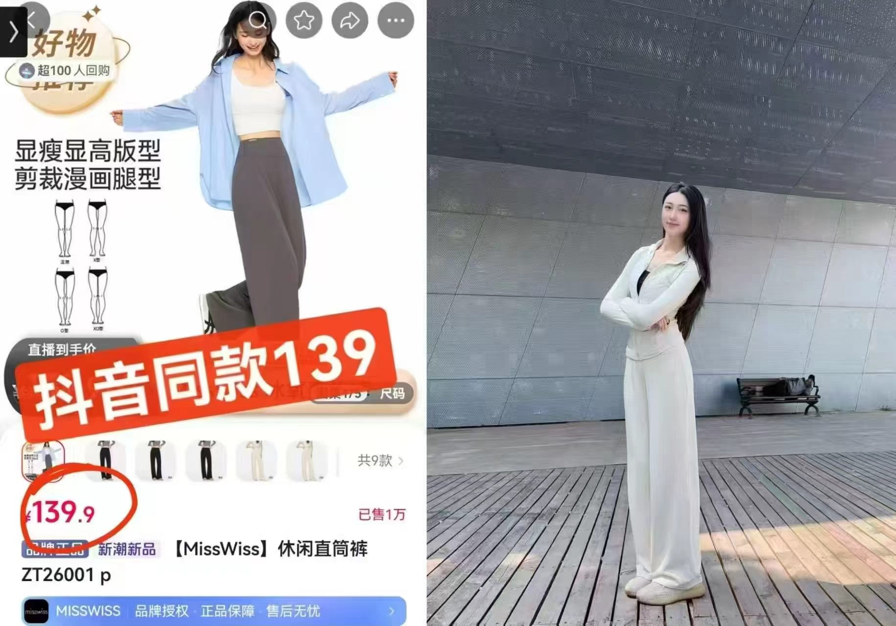 Misswiss戚薇同款百搭超模直筒裤 60.7元 - 86线报