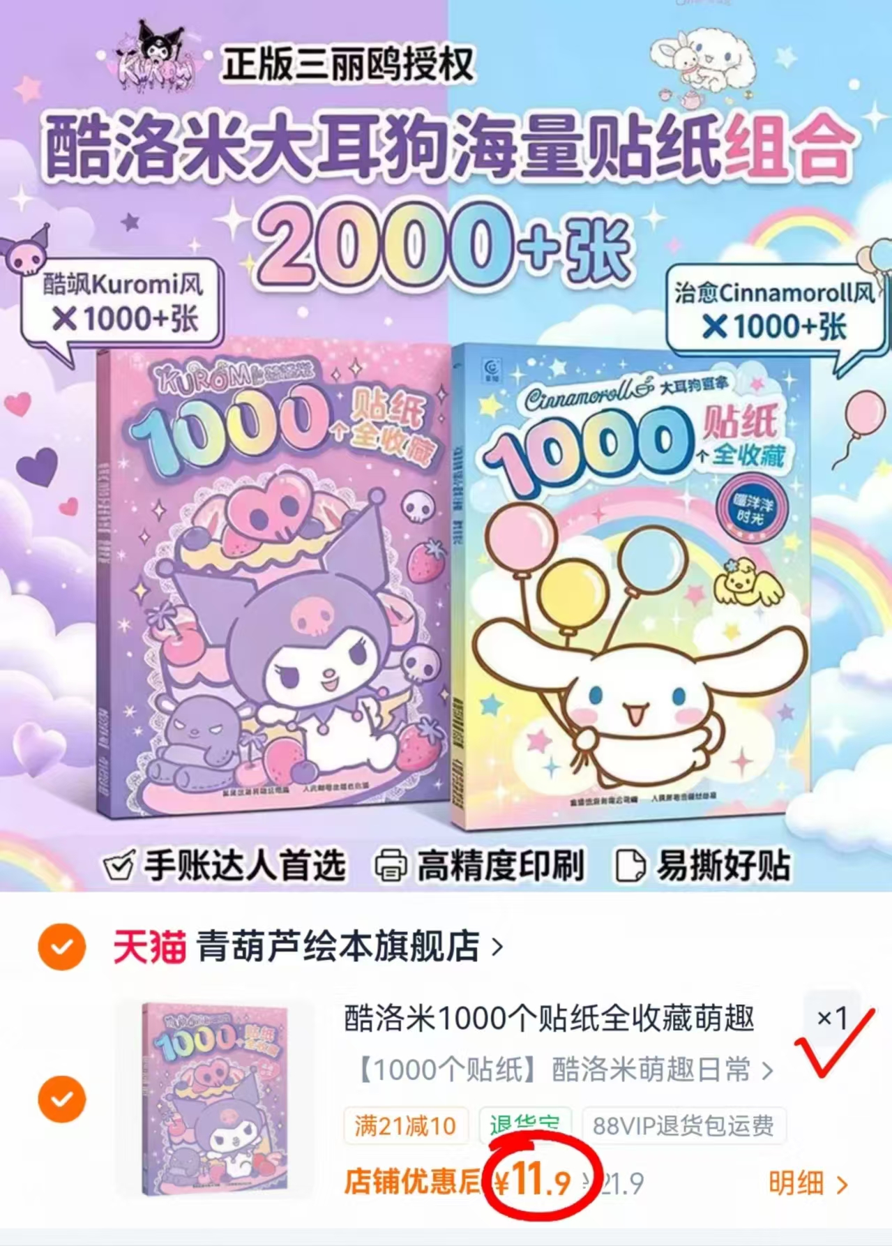 青葫芦儿童贴纸游戏书 11.9元 - 86线报