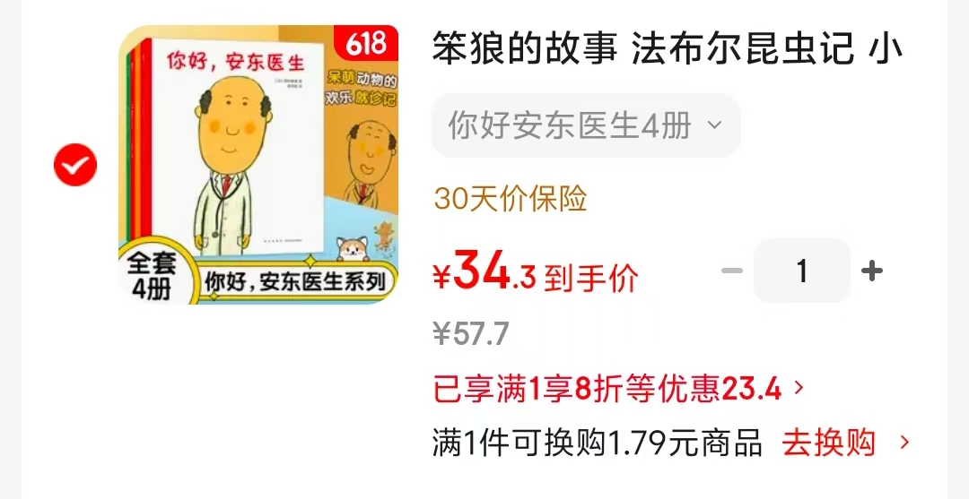 你好安东医生全4册 34元 - 86线报
