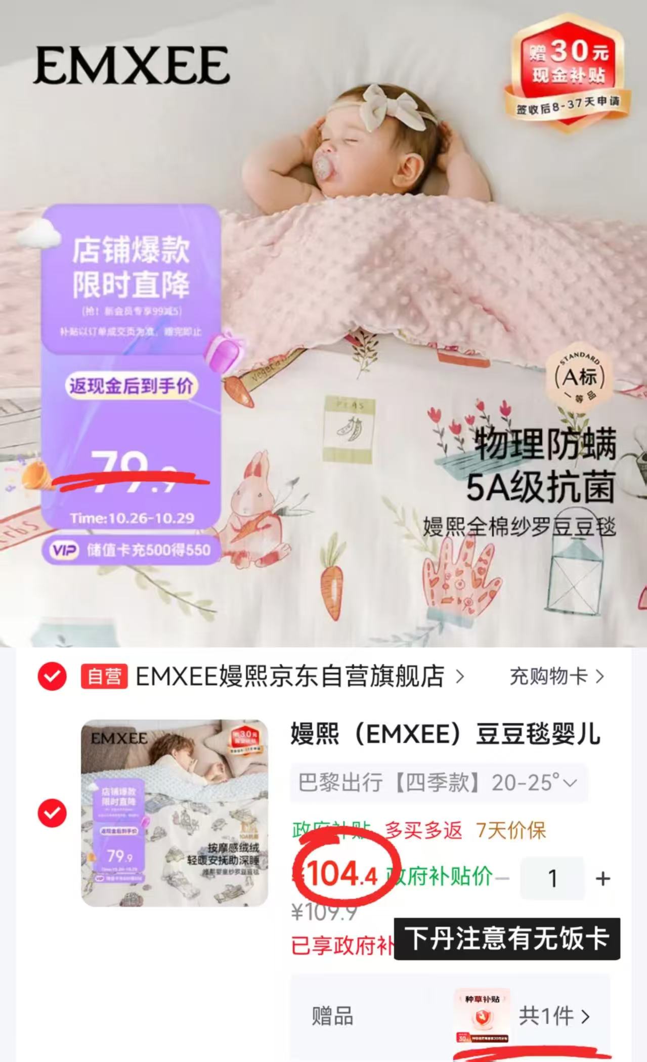 嫚熙豆豆毯婴儿被子春夏幼儿园儿童宝宝盖毯午睡毯子四季邦尼庄园 74.9元 - 86线报