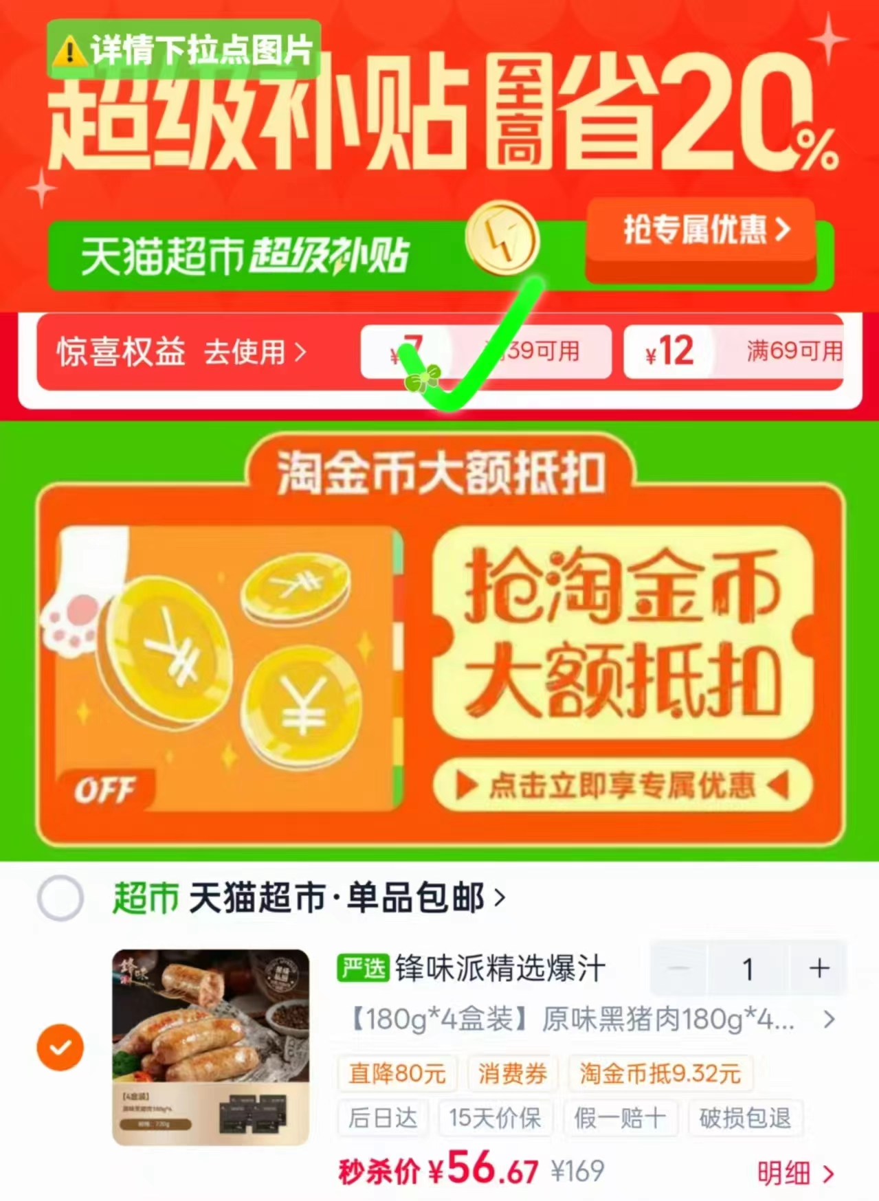 锋味派爆汁纯肉烤肠4盒 56.6元 - 86线报 锋味派爆汁纯肉烤肠4盒 56.6元 - 86线报