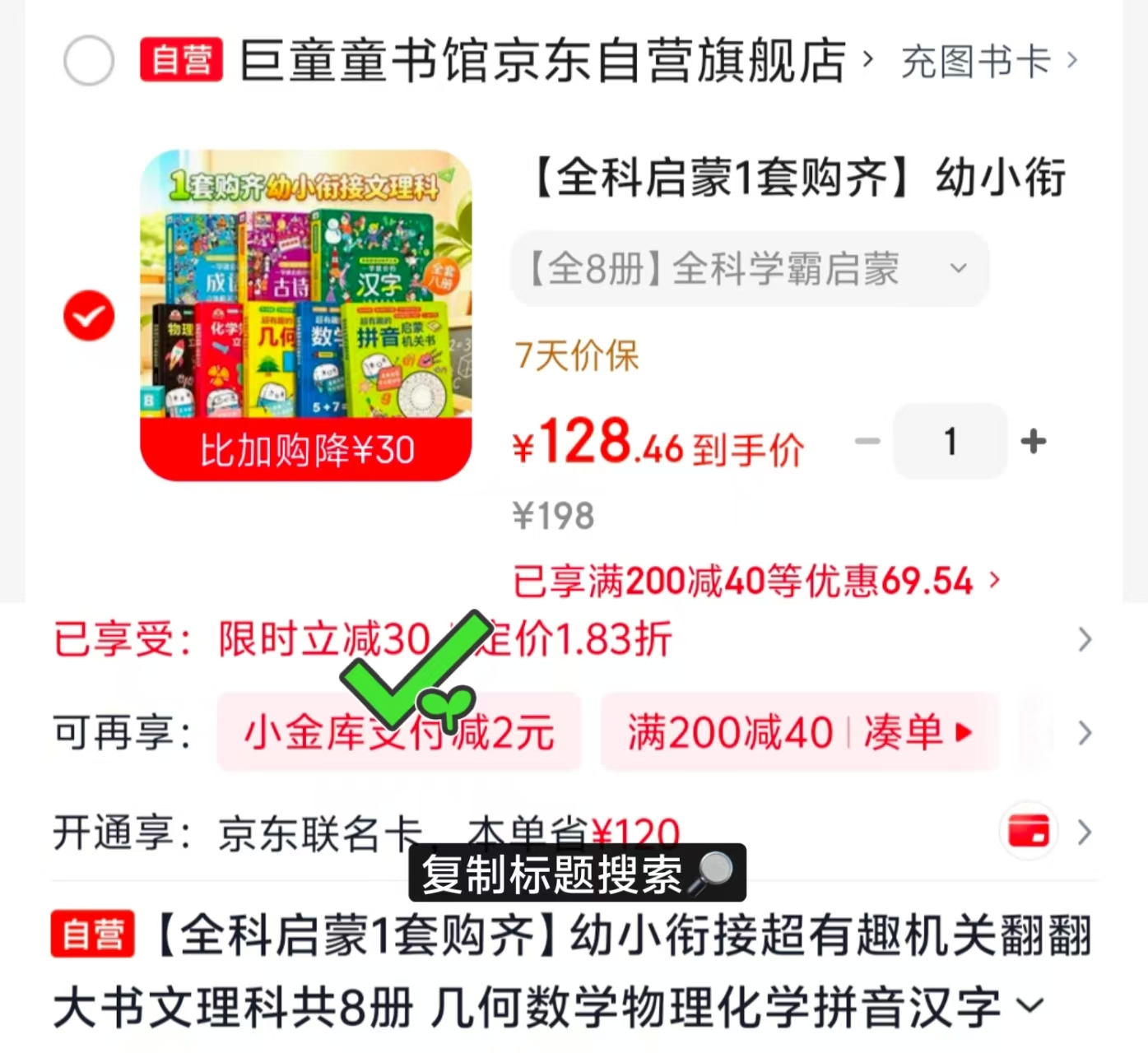 全科学霸启蒙8册 128.4元 - 86线报
