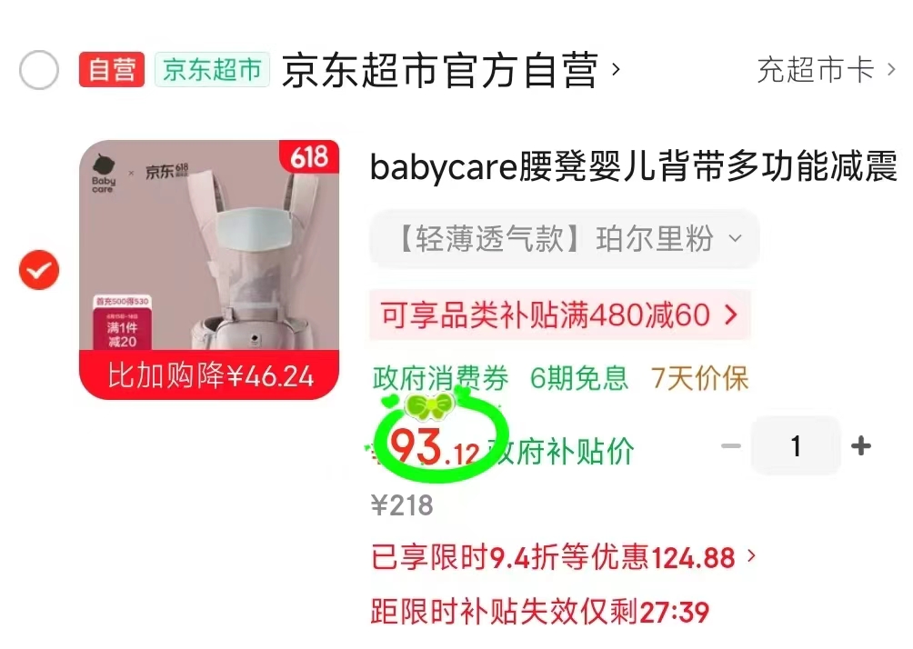 BBC婴儿背带腰凳透气轻薄款 93.1元 - 86线报