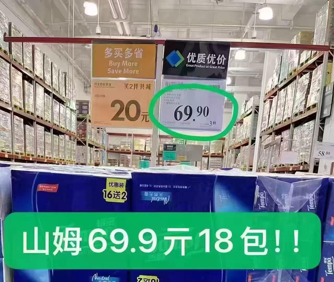 得宝高端加厚无香抽纸18包 36.7元 - 86线报