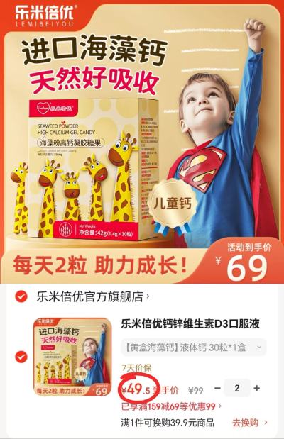 乐米倍优液体海藻鈣30粒/盒 拍2件 99元 - 86线报