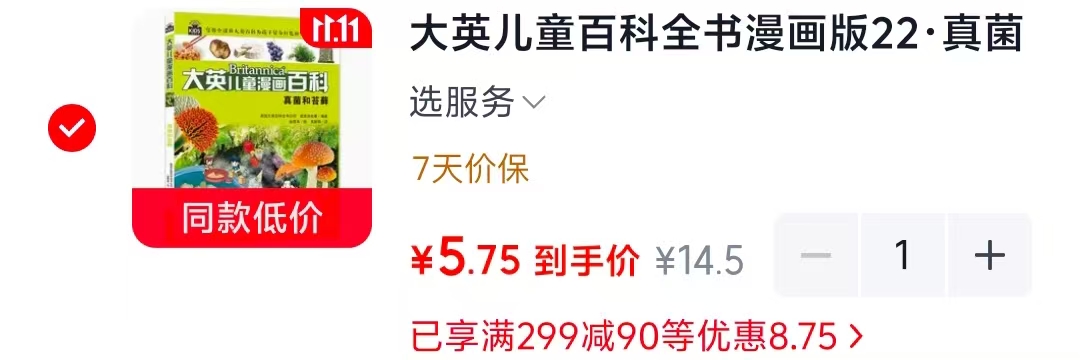 当当大英儿童百科全书漫画版22·真菌和苔 5.7元 - 线报酷 当当大英儿童百科全书漫画版22·真菌和苔 5.7元 - 线报酷