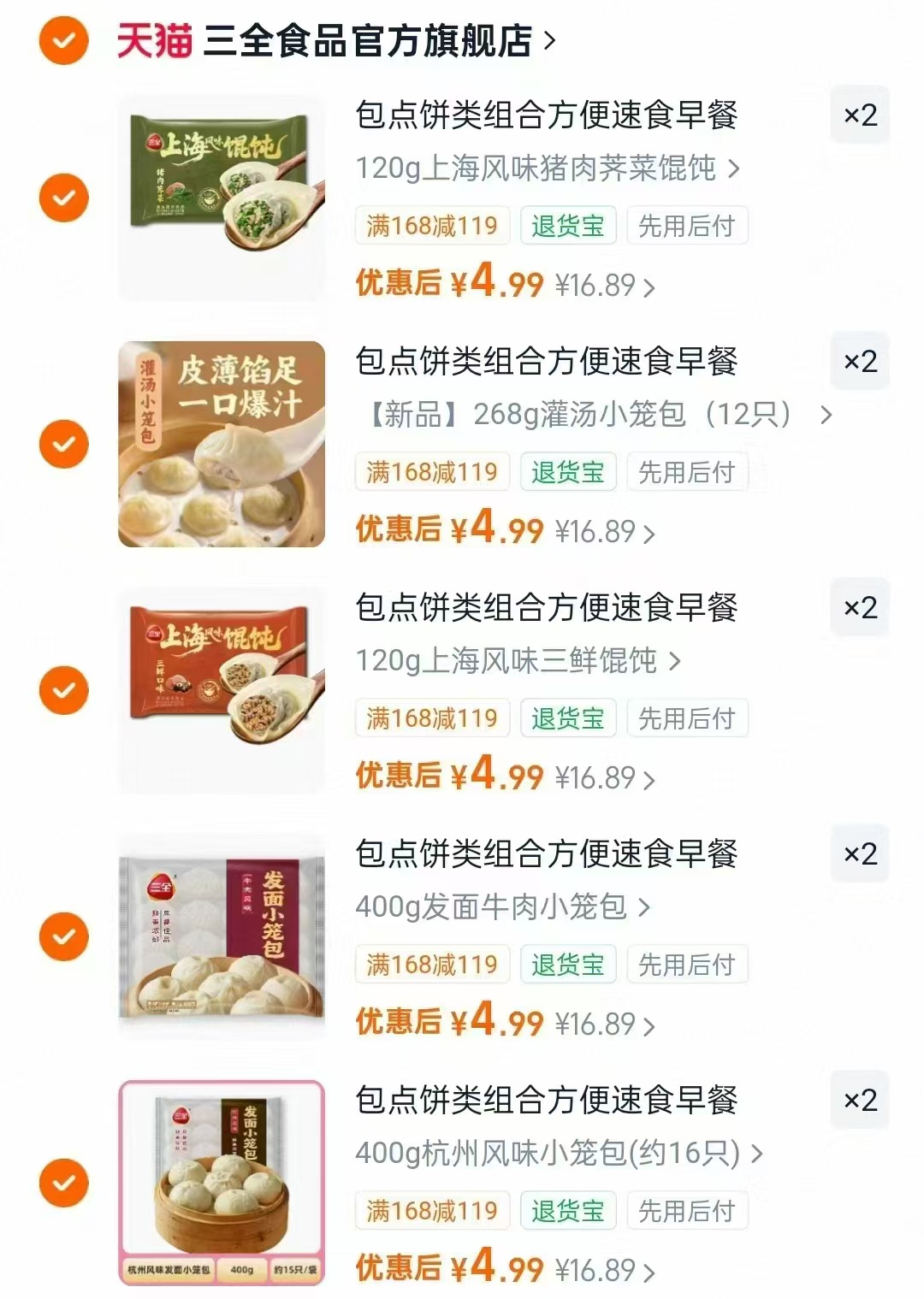 三全面点早餐任选10件 49.9元 - 86线报