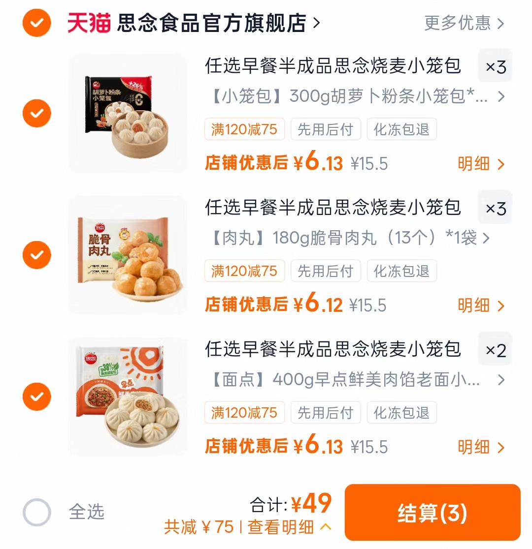 思念早餐半成品手抓饼小笼包烧麦饭团任选8件 49元 - 86线报
