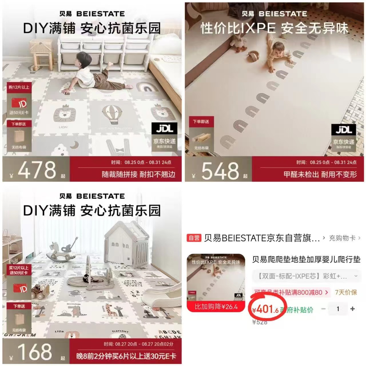 贝易基础拼接款6片 165.7元，贝易拼接款12片 392.1元 - 86线报