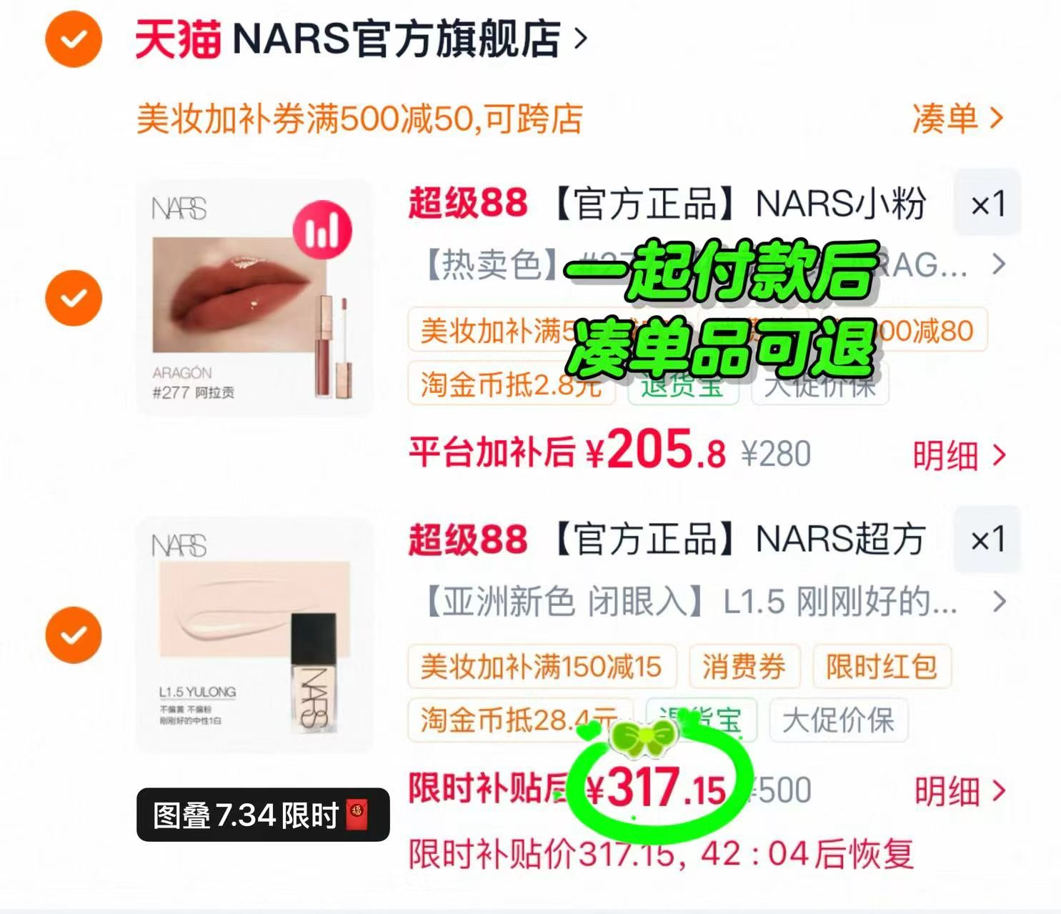 🎀NARS超方瓶粉底液🚗 弹🧧+自动叠琻币💰317 含贈🉐34ml+NARS粉扑 - 86线报 🎀NARS超方瓶粉底液🚗 弹🧧+自动叠琻币💰317 含贈🉐34ml+NARS粉扑 - 86线报