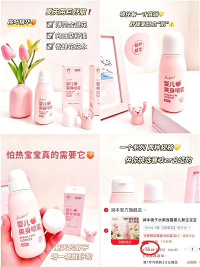 ⭕️润本桃子水爽身露喷雾 💰14.8🉐150ml/瓶‼️ - 86线报