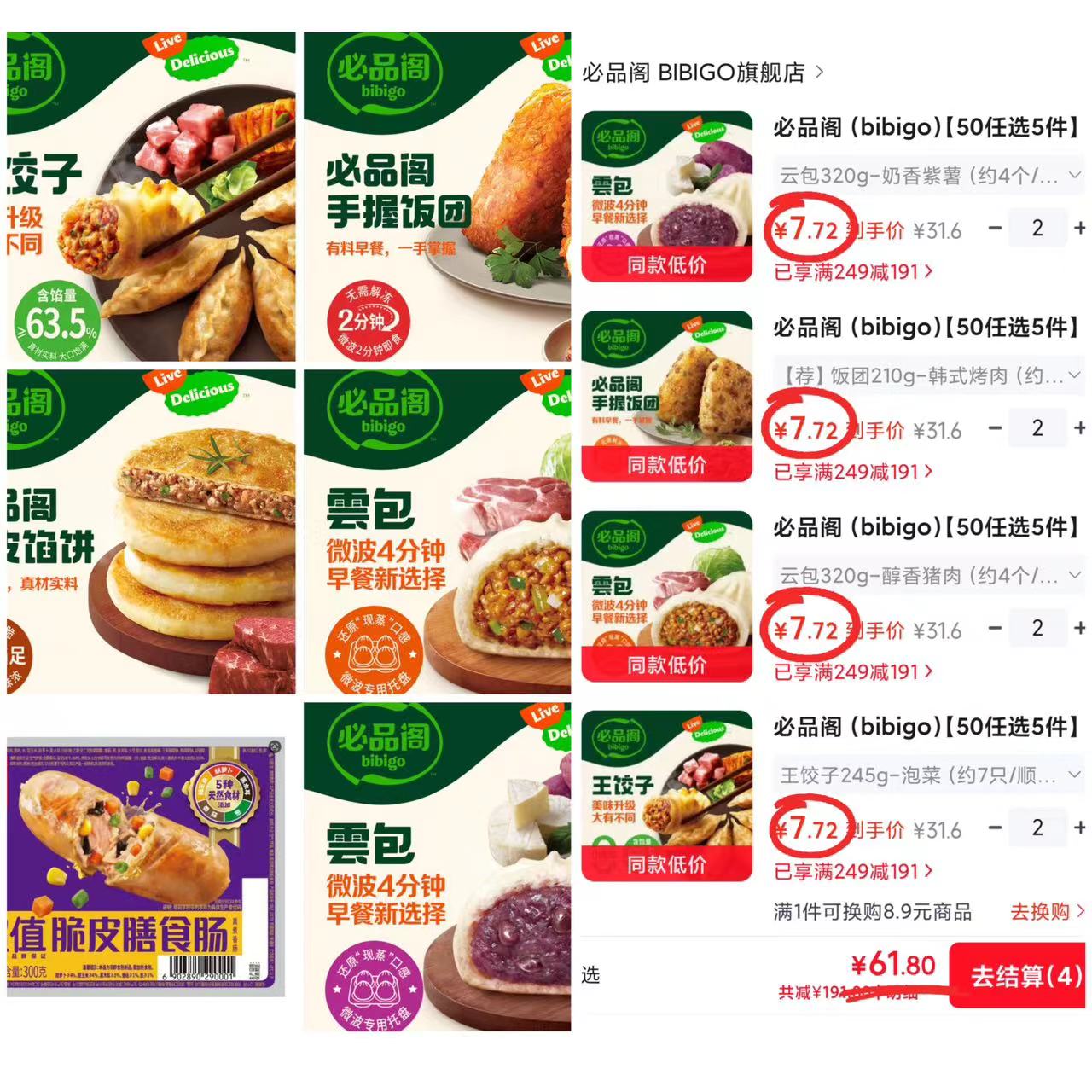 必品阁速食早餐包子/馅饼/饺子任选8件 61.8元 - 86线报 必品阁速食早餐包子/馅饼/饺子任选8件 61.8元 - 86线报