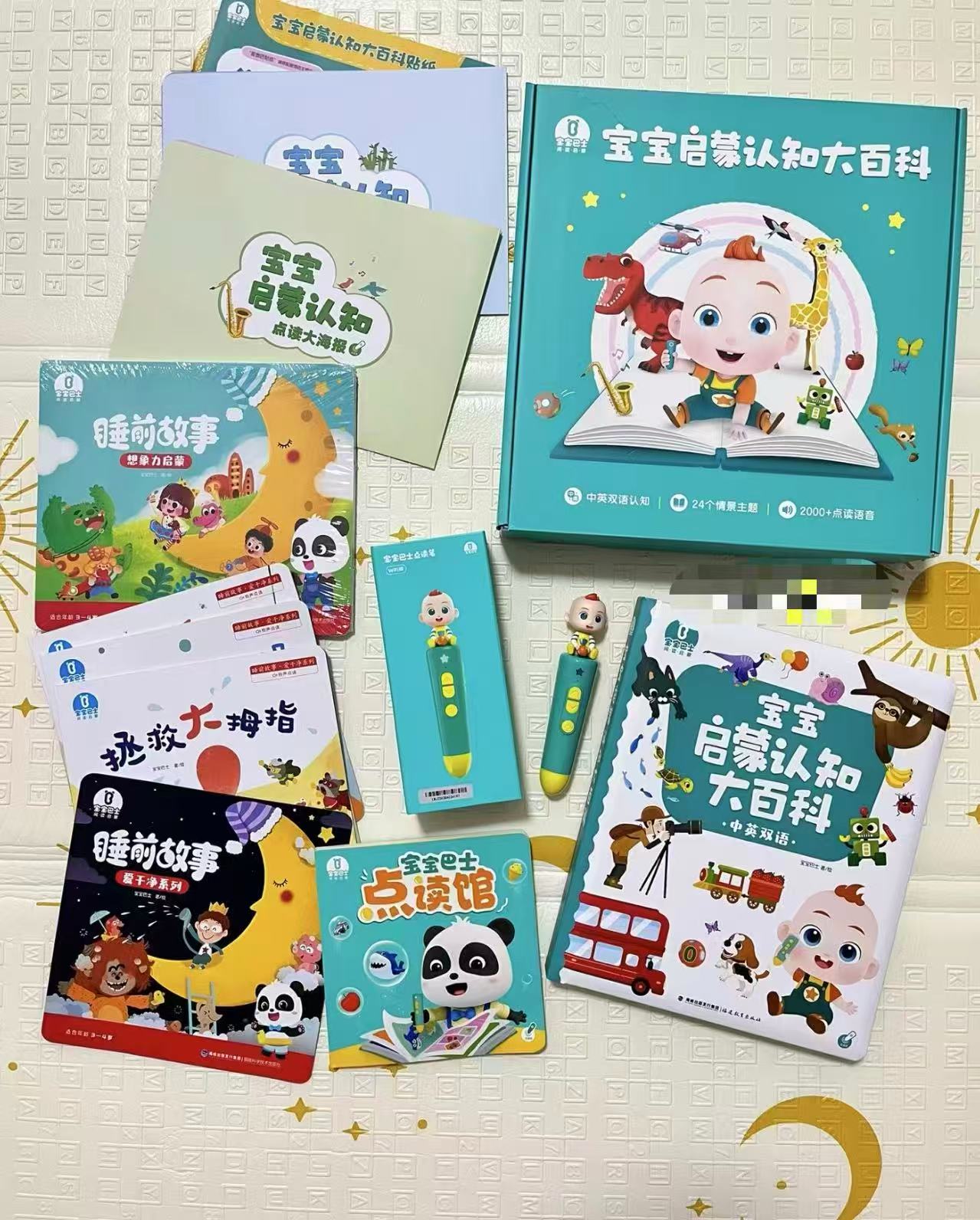 宝宝巴士点读笔限定礼盒1-3岁基础升级版 257.1元，宝宝巴士点读笔套装 257.1元 - 86线报